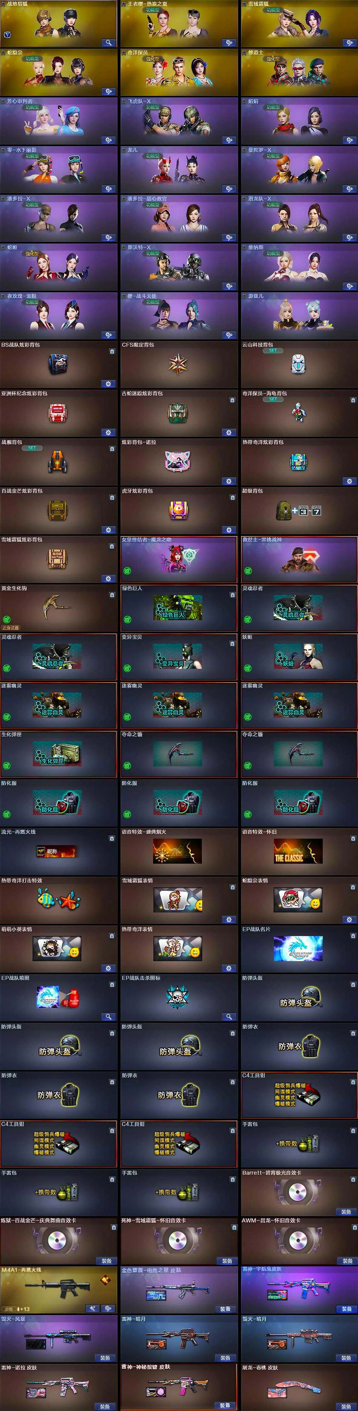 CFLX429161穿越火线账号详情图4