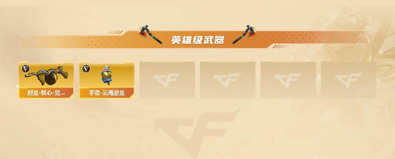 CFCMW422424穿越火线账号详情图3 CFCMW422424穿越火线账号详情图3