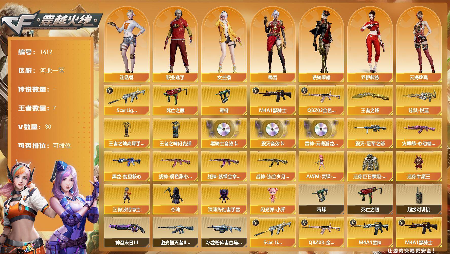 穿越火线账号北部战区河北一区河北一区-30V-7王者-0炫金
【热门武器】：QBZ03-金色蔷薇，Scar Light-白虎，死