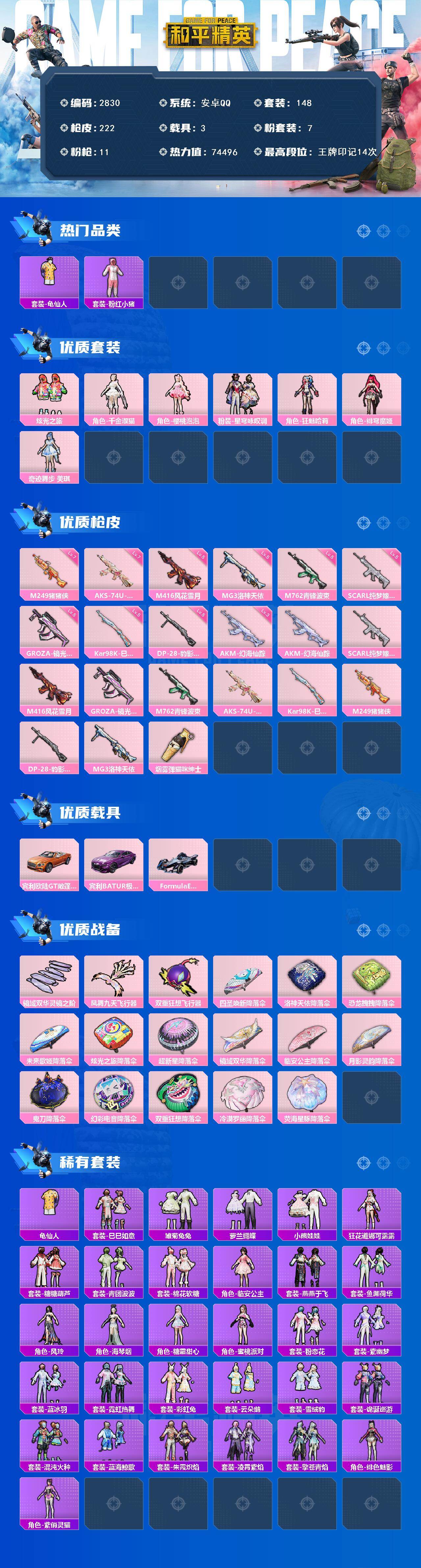 HPCMW464667和平精英账号详情图2