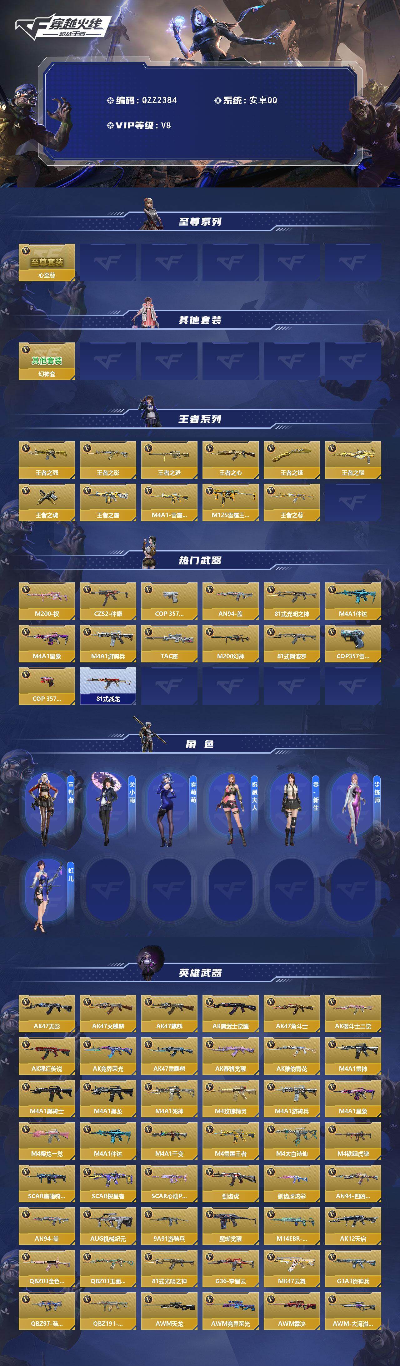 CFMQM47630枪战王者账号详情图3