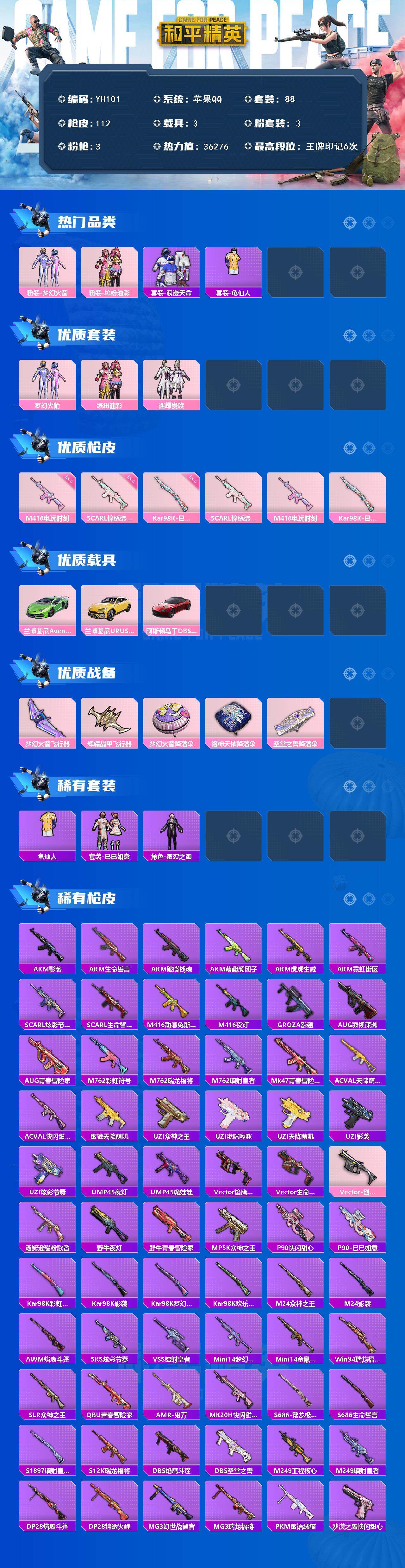 HPCMW450642和平精英账号详情图2