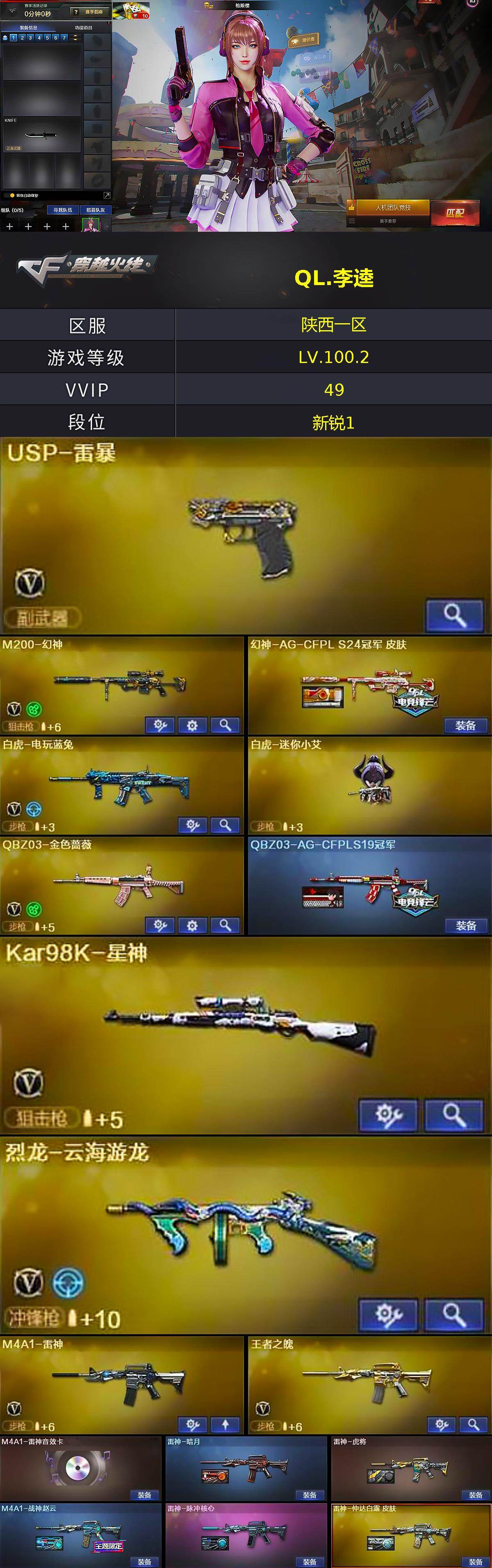 CFLX429294穿越火线账号详情图2