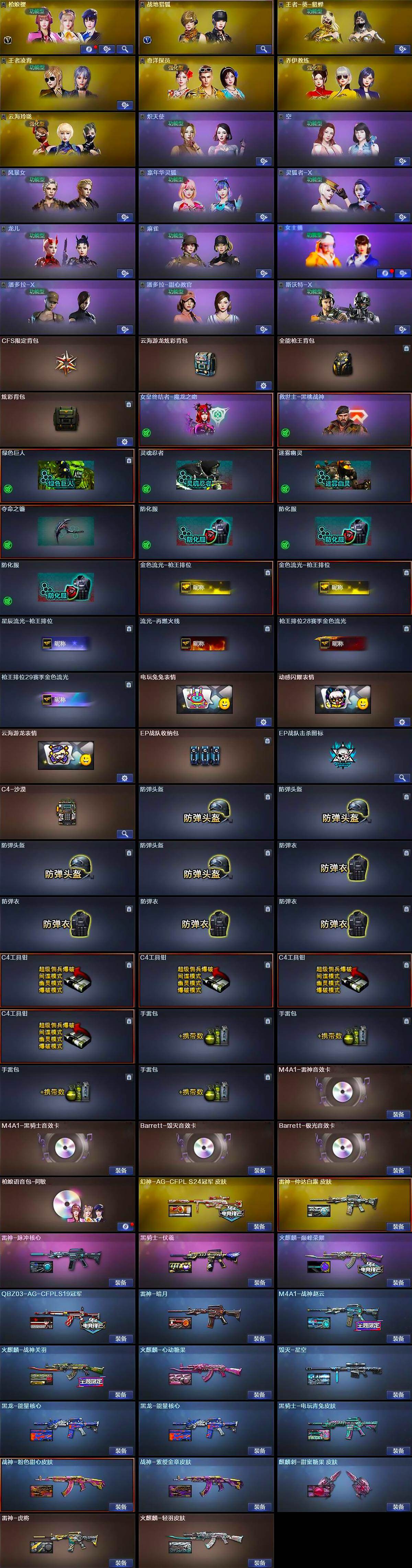 CFLX429294穿越火线账号详情图4