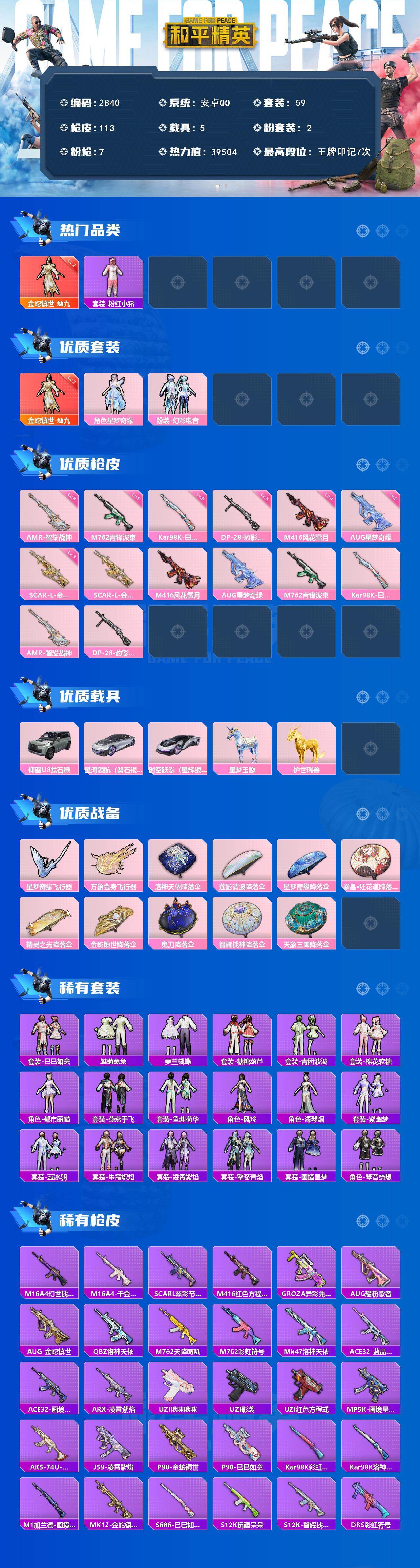 HPCMW464671和平精英账号详情图2