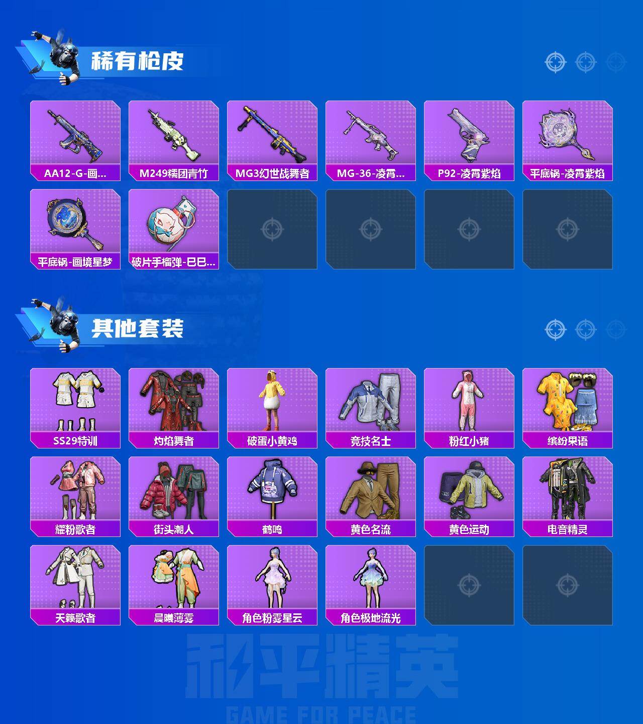 HPCMW464671和平精英账号详情图3