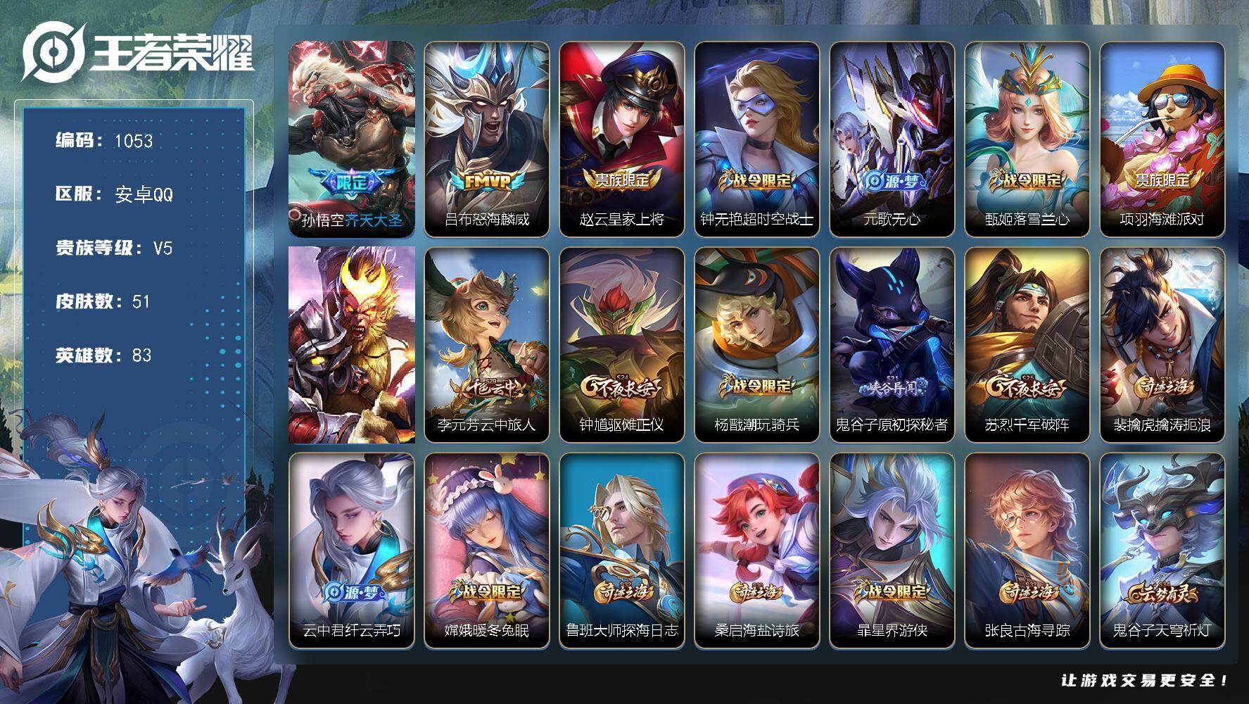 王者荣耀账号安卓QQ83英雄-51皮肤-安卓Q-V5-秩序白银III段位-83英雄-51皮肤-2传说-10史诗
【传说皮