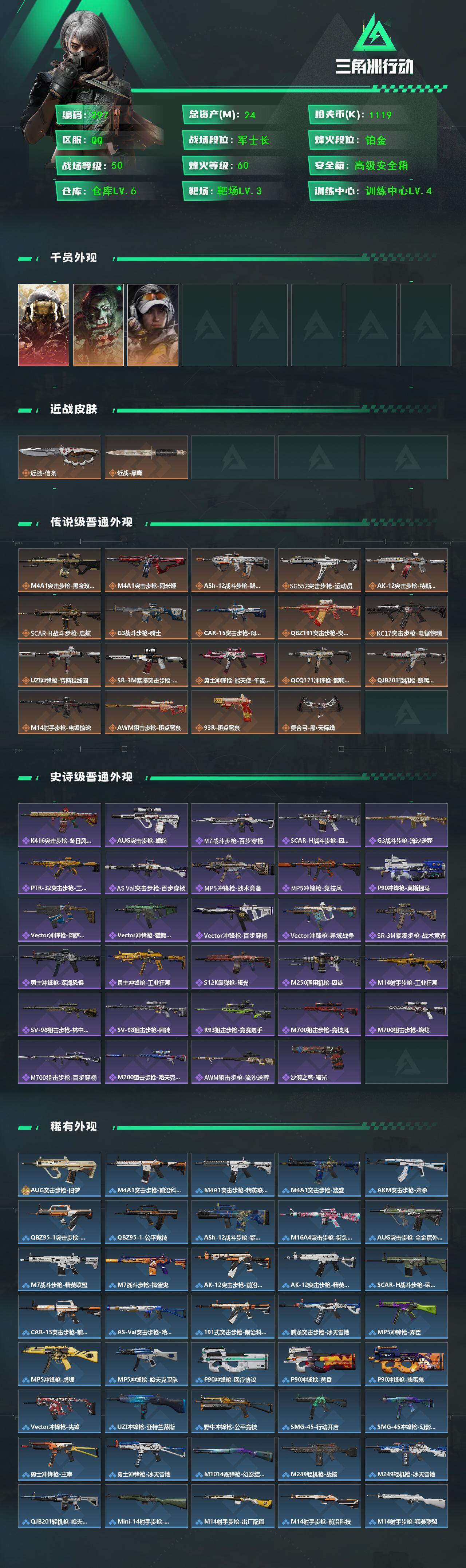 SJZQM425773三角洲行动账号详情图3 SJZQM425773三角洲行动账号详情图3