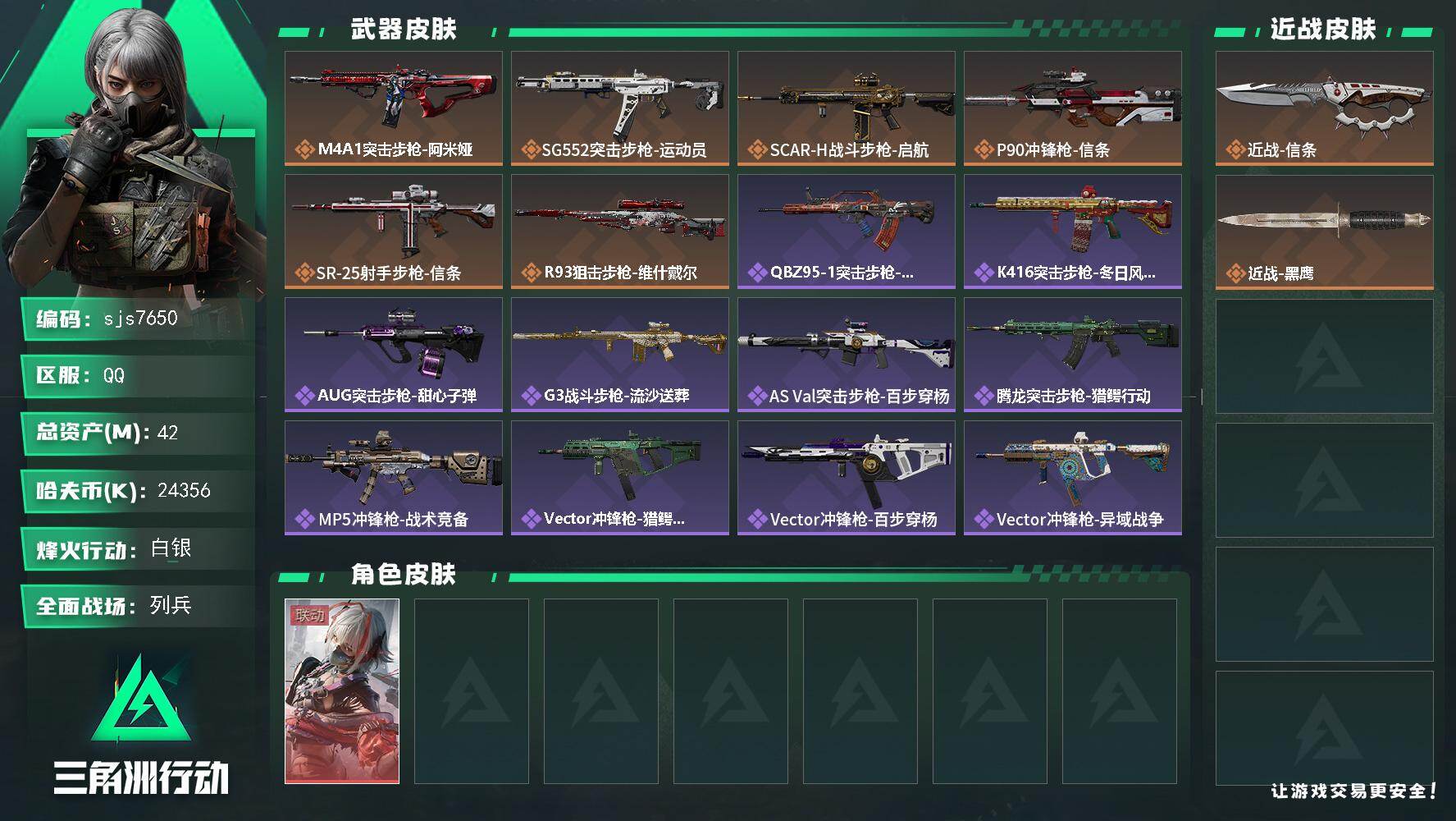 三角洲行动账号QQ【sjs7650】总资产40m 维什戴尔 信条   sjs7650
 42m总资产-24356k哈伏