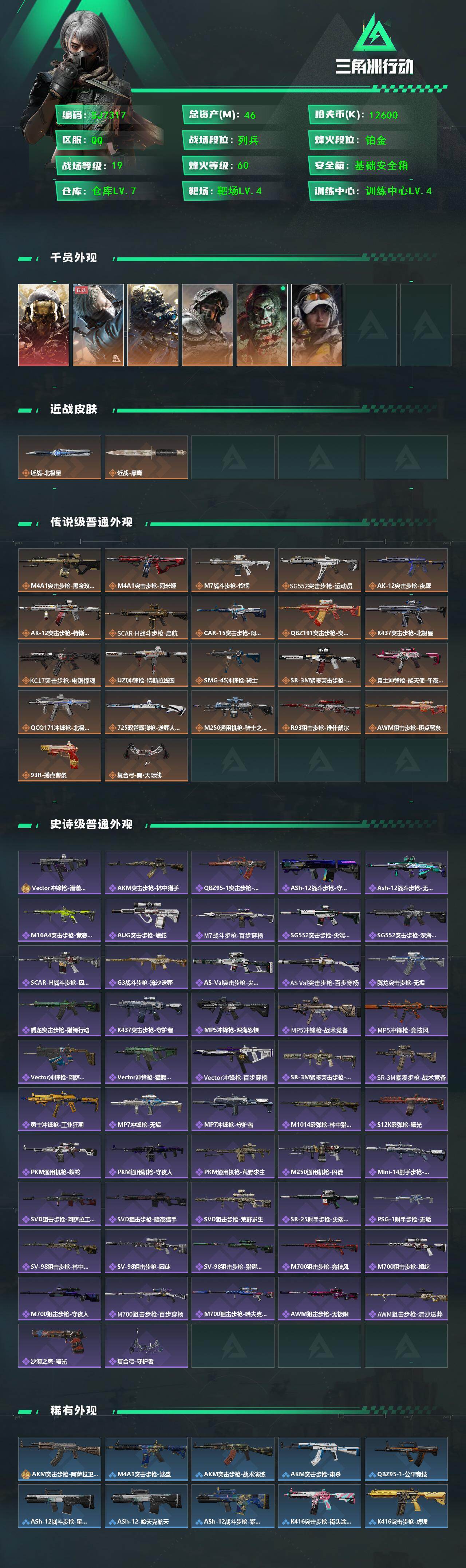 SJZQM426296三角洲行动账号详情图3