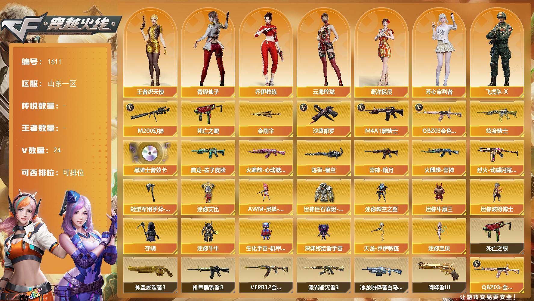 穿越火线账号北部战区山东一区山东一区-24V
【热门武器】：QBZ03-金色蔷薇，M200-幻神，死亡之眼，M4A1-黑骑士，沙