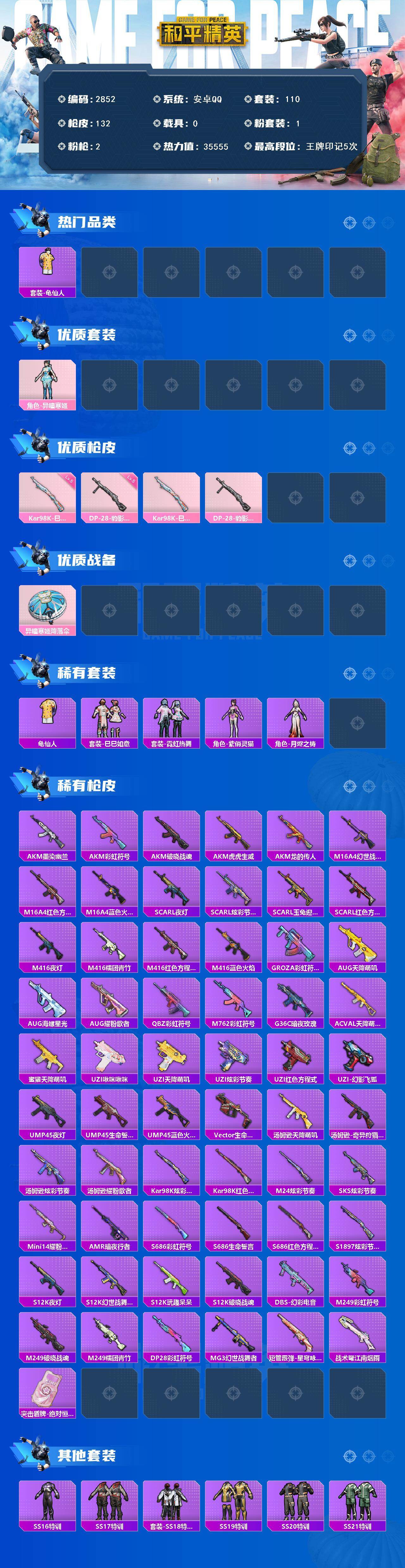 HPCMW464673和平精英账号详情图2