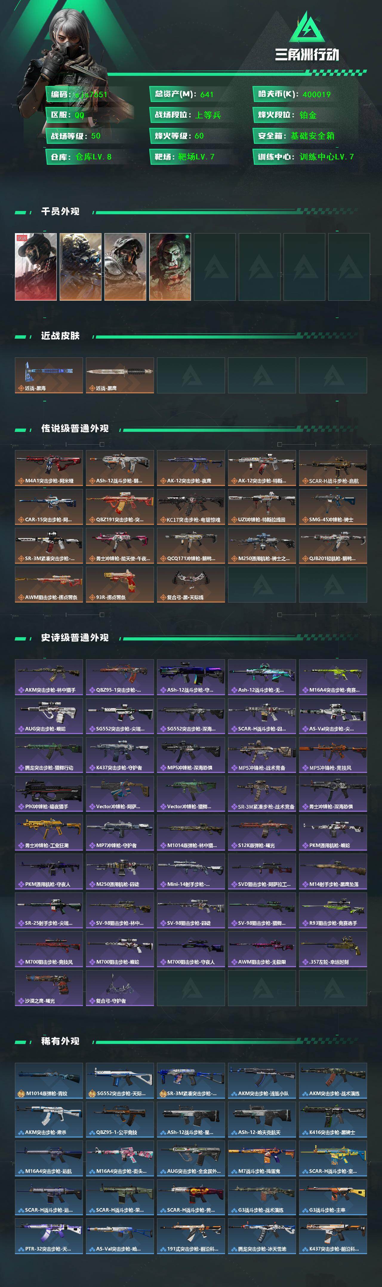 SJZCMW430480三角洲行动账号详情图2