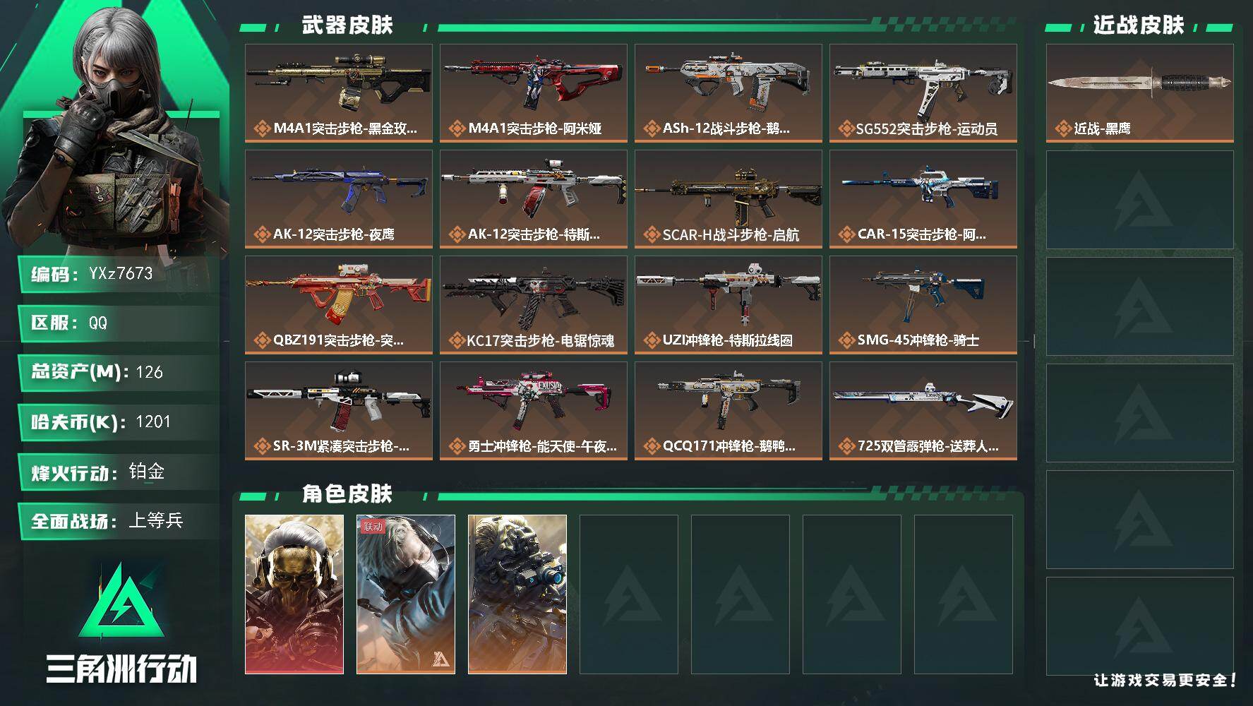 SJZCMW431499三角洲行动账号详情图2