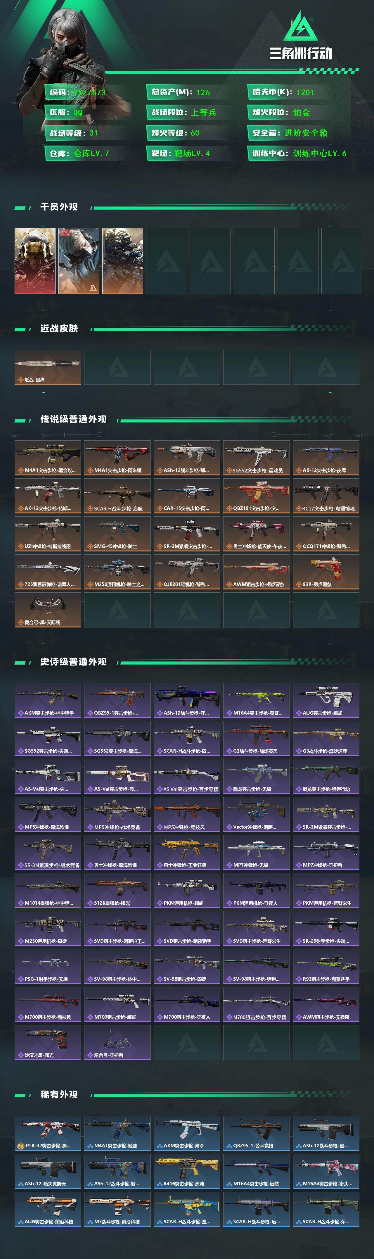 SJZCMW431499三角洲行动账号详情图3