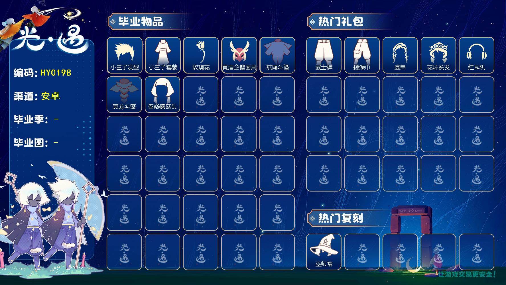 光遇账号B服蜡烛数：69/爱心数：53/霞谷/小王子季/表演季/破晓季/ 小王子发型/小王子套装/ 玫瑰花/ 黄眉企鹅面具/ 燕尾斗篷/ 冥龙斗篷/ 留辫蘑菇头/巫师帽/ 星月头冠/ 圣诞鹿角/ 彩虹耳机/星球