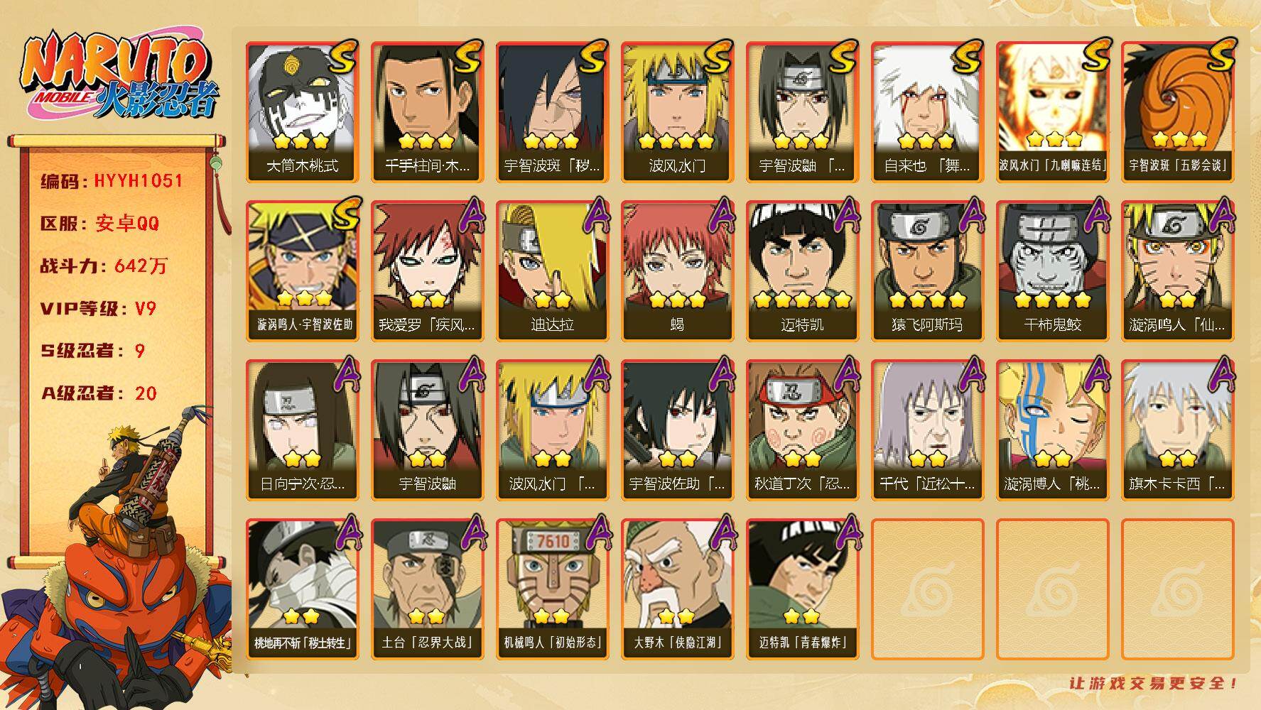 火影忍者账号安卓QQ【HYYH1051】V9/战力642W/S忍9/A忍20/4星干柿鬼鲛/日向宁次「忍界大战」/2星大
