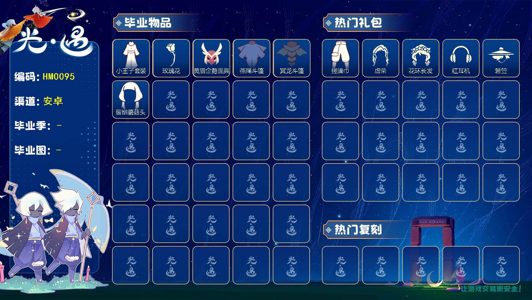 光遇账号华为渠道服蜡烛数：59/爱心数：14/晨岛/雨林/霞谷/禁阁/小王子季/破晓季/小王子套装/ 玫瑰花/ 黄眉企鹅面具/ 燕尾斗篷/ 冥龙斗篷/ 留辫蘑菇头/ 搓澡巾/ 虚荣/花环发型/红耳机/ 若笠/黑金斗篷