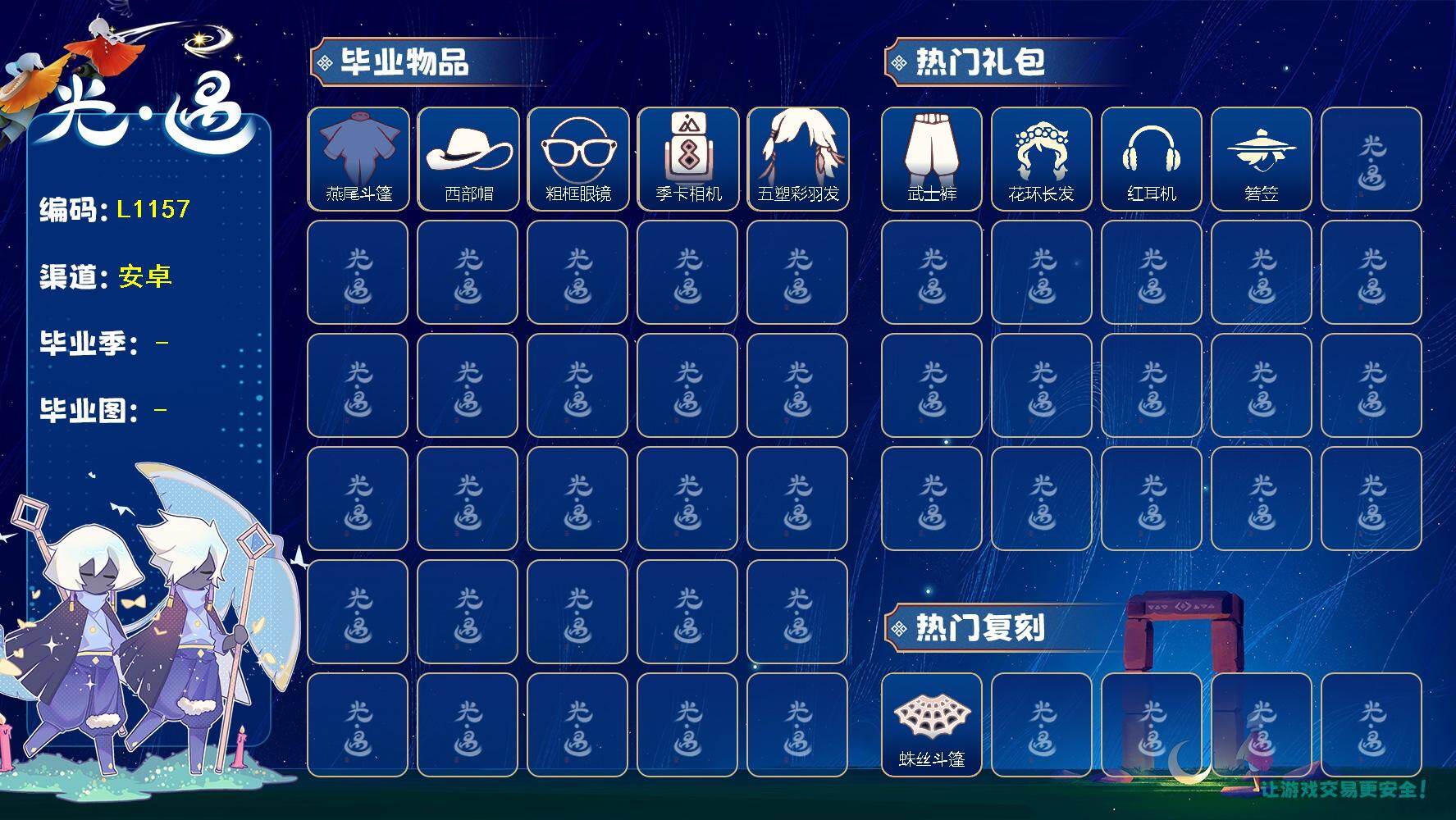 光遇账号vivo渠道服蜡烛数：1/爱心数：14/晨岛/ 拾光季/ 九色鹿季/ 燕尾斗篷/西部帽/粗框眼镜/ 相机/五塑彩羽发/ 蛛丝斗篷/ 周年庆抱枕/ 滑板/ 大铁头/武士裤/花环发型/红耳机/ 若笠/ 猫耳/ 归巢毕