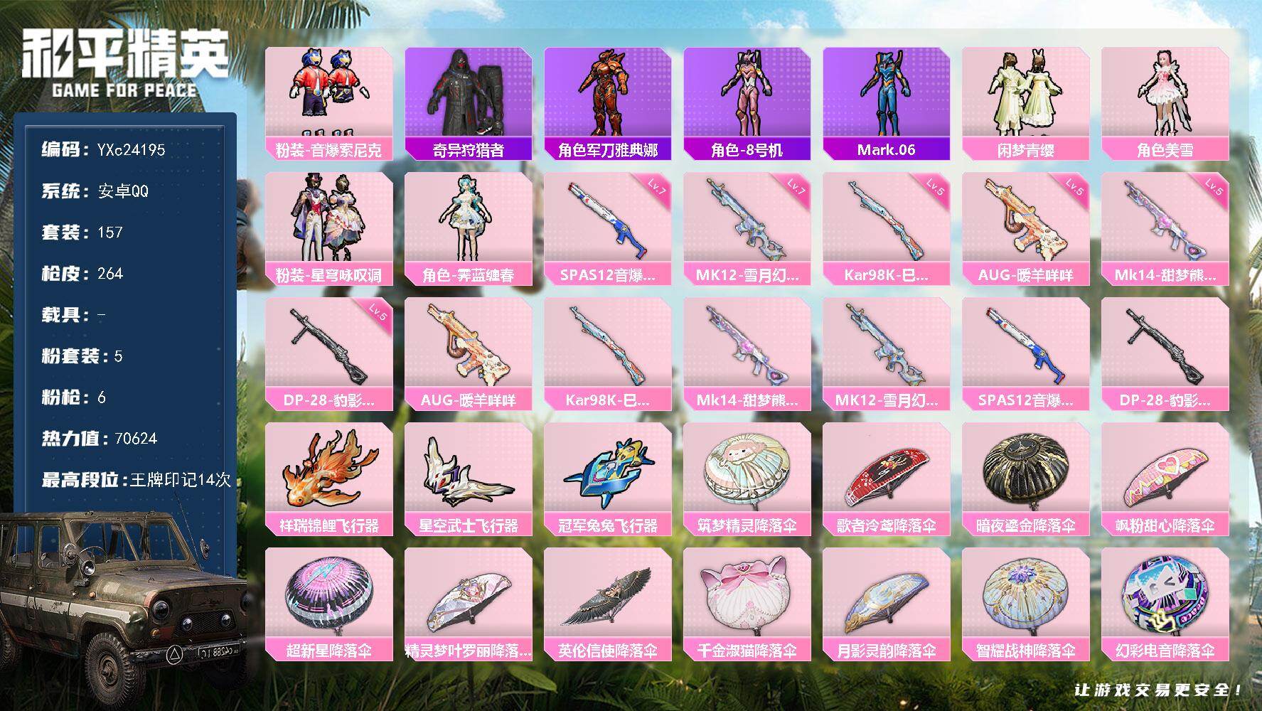 和平精英账号安卓QQ0载具-157套装-264枪皮-【蜘蛛侠 假螳螂 满地铁天赋】YXc24195-【可二次】【因赛季更