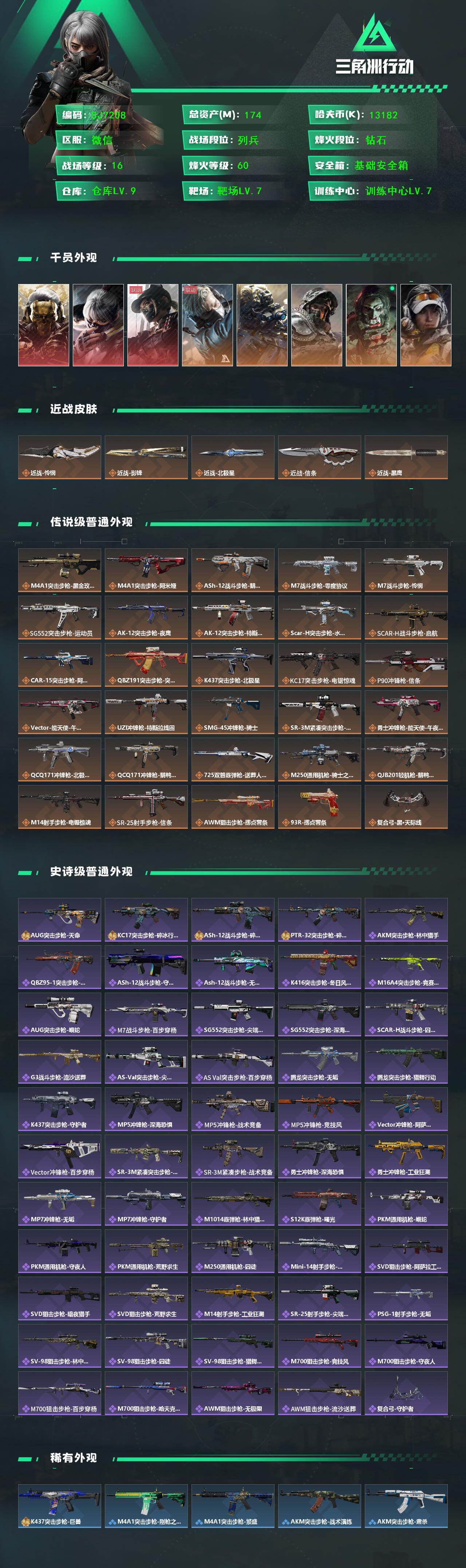 SJZEY426023三角洲行动账号详情图2