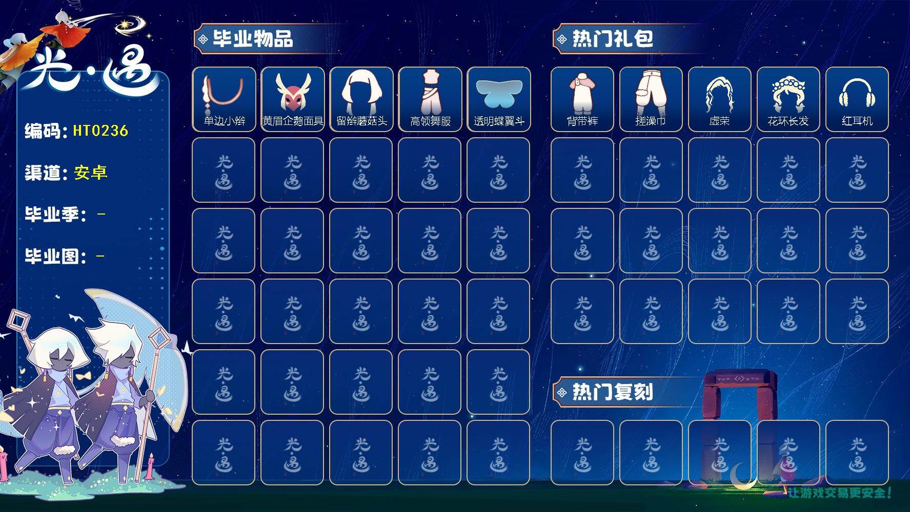 光遇账号vivo渠道服蜡烛数：12/爱心数：16/晨岛/云野/雨林/霞谷/潜海季/欧若拉季/单边小辫/ 黄眉企鹅面具/ 留辫蘑菇头/高领舞服/ 透明蝶翼斗/背带裤/ 搓澡巾/ 虚荣/花环发型/红耳机/平顶帽/黑金斗篷/红