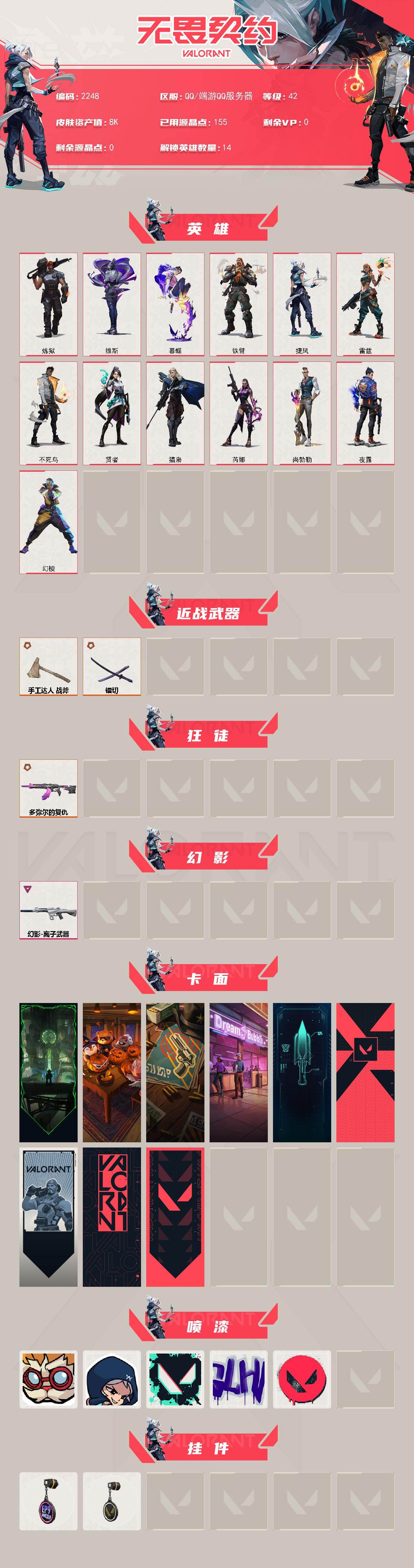 WWQXL48661无畏契约账号详情图2