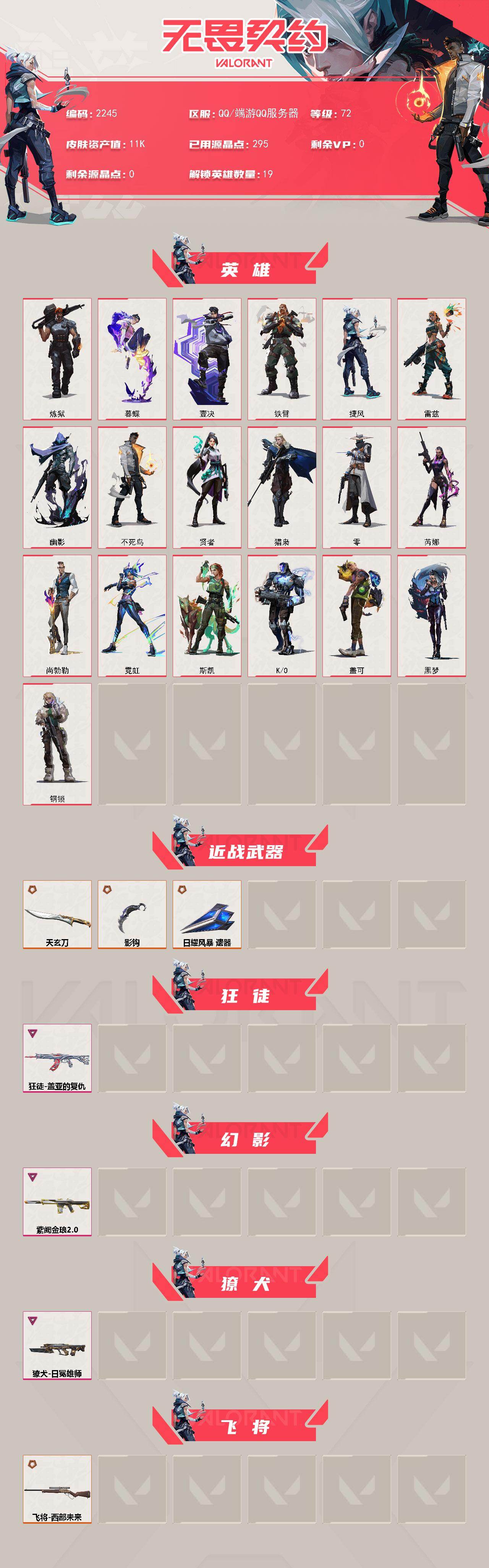 WWQXL48667无畏契约账号详情图2