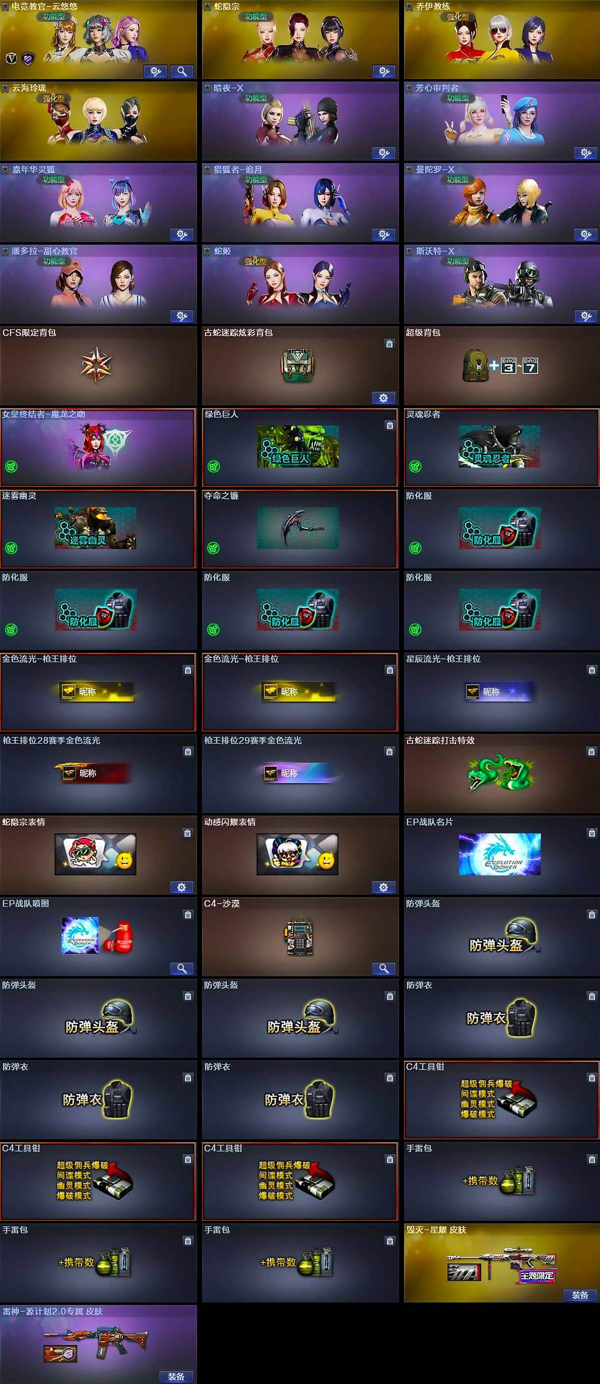 CFQM422412穿越火线账号详情图6