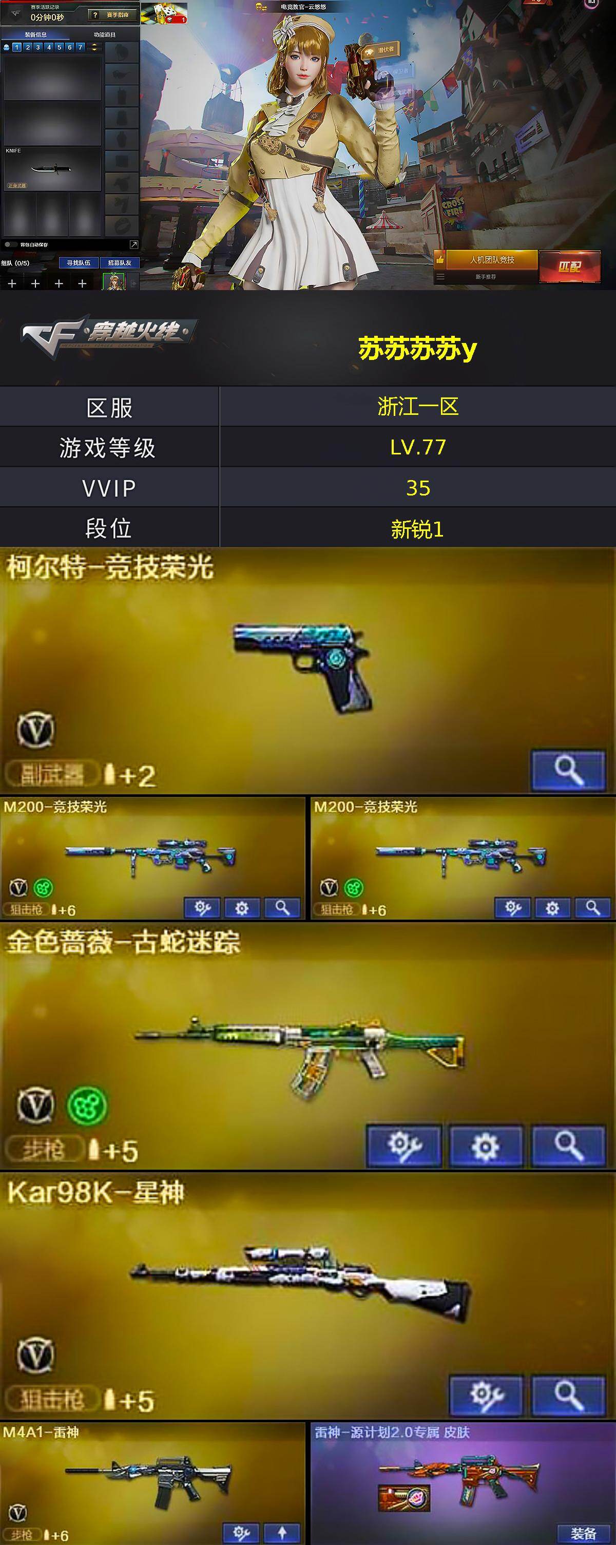 CFQM422412穿越火线账号详情图4