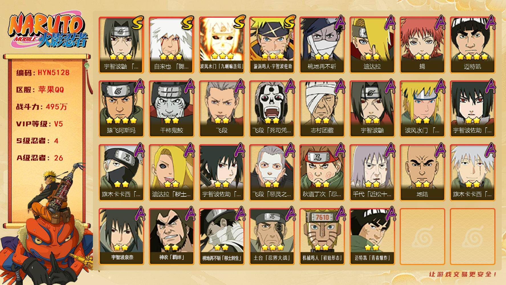 火影忍者账号苹果QQ【HYN5128】V5/战力495W/S忍4/A忍26/2星旗木卡卡西「忍界大战」/3星波风水门「九喇嘛连结」/2星飞段「死司凭血」/2星宇智波鼬/2星桃地再不斩/2星蝎/3星漩涡鸣人·宇智波佐助/
