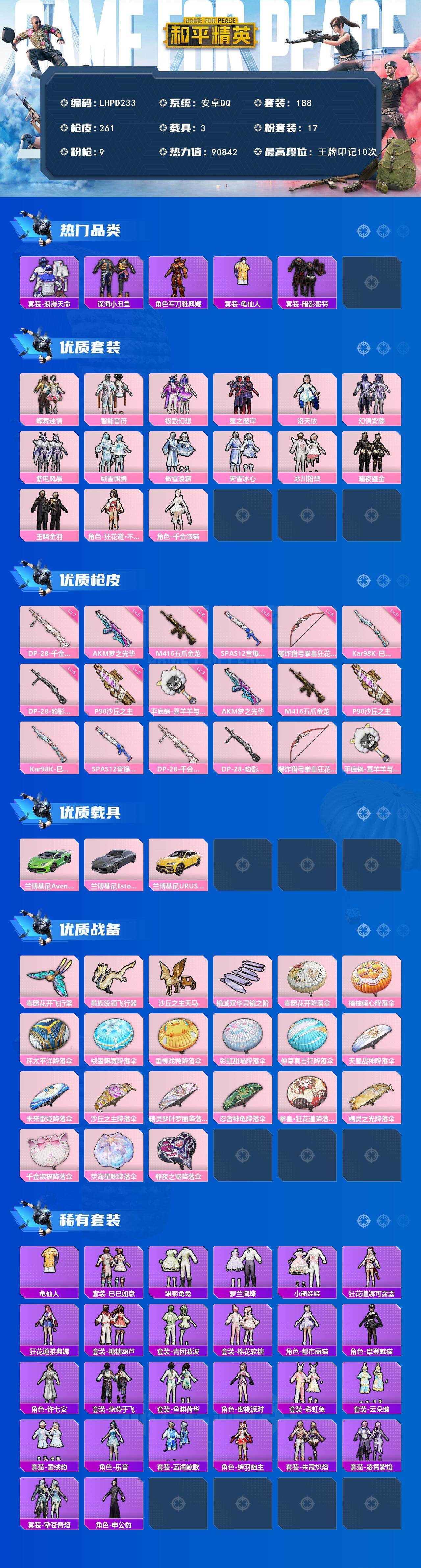 HPLX465928和平精英账号详情图2