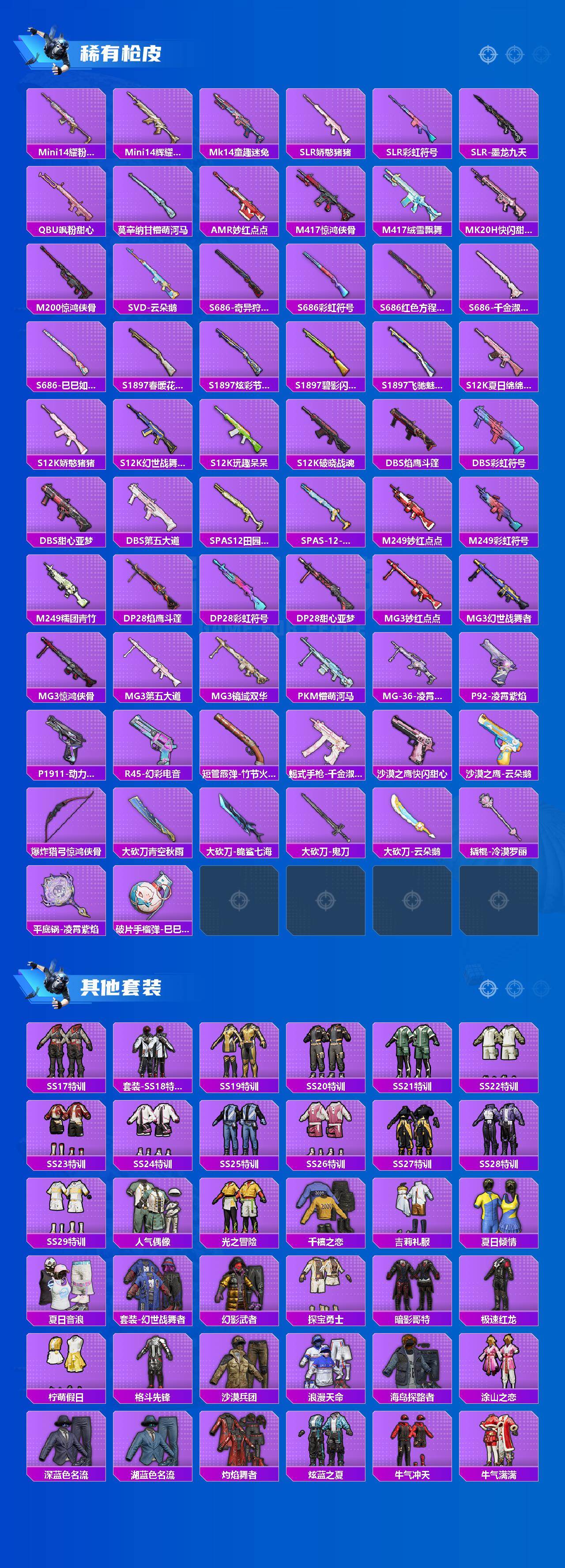 HPLX465928和平精英账号详情图4