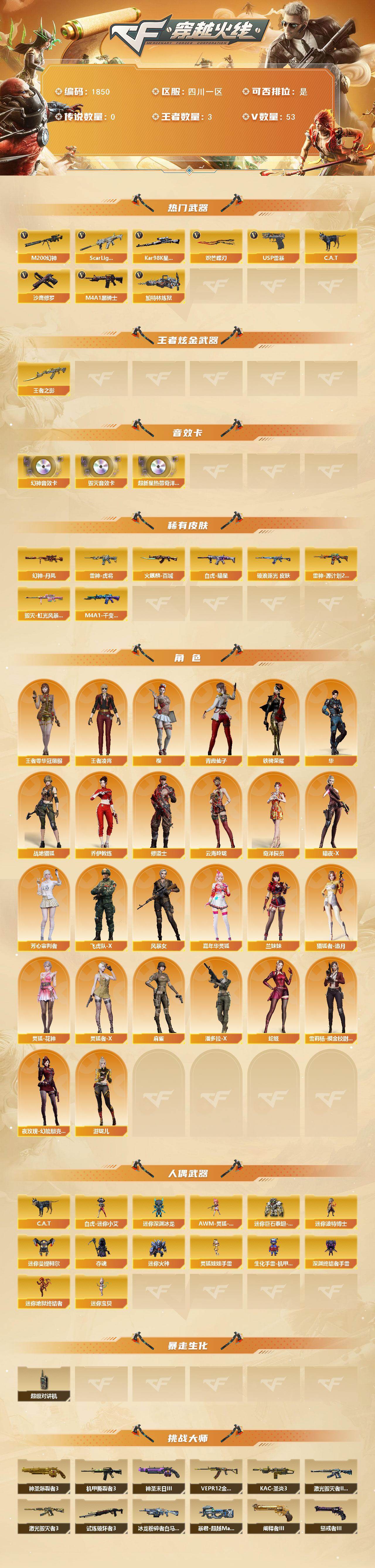 CFQM422418穿越火线账号详情图3