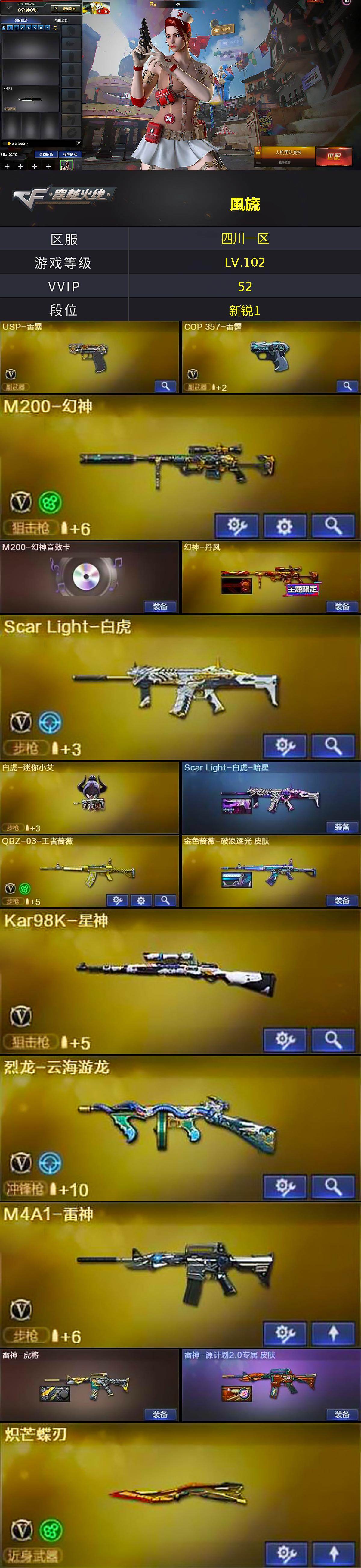 CFQM422418穿越火线账号详情图5