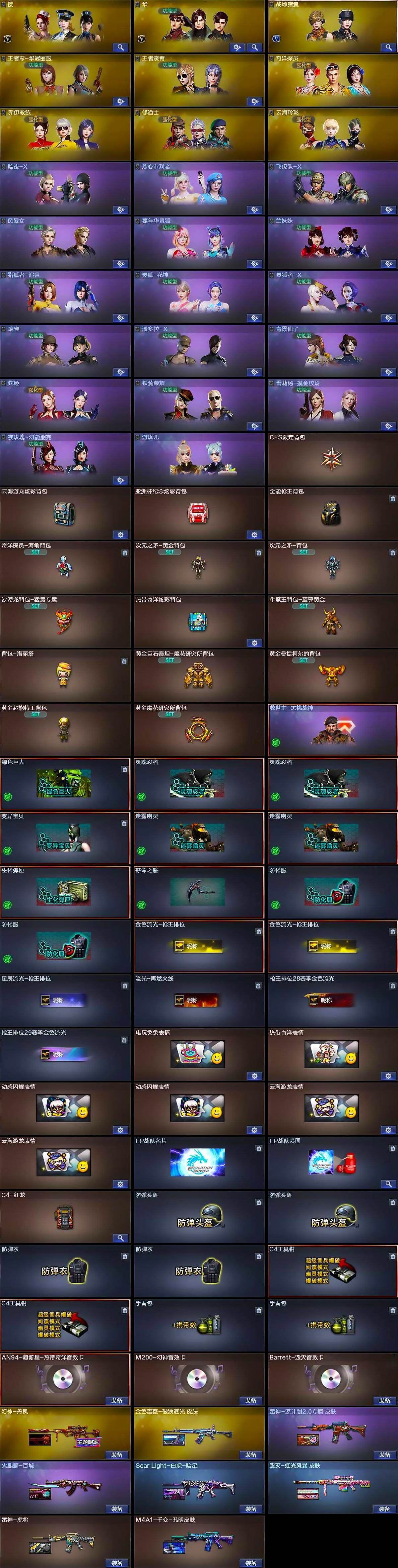 CFQM422418穿越火线账号详情图7