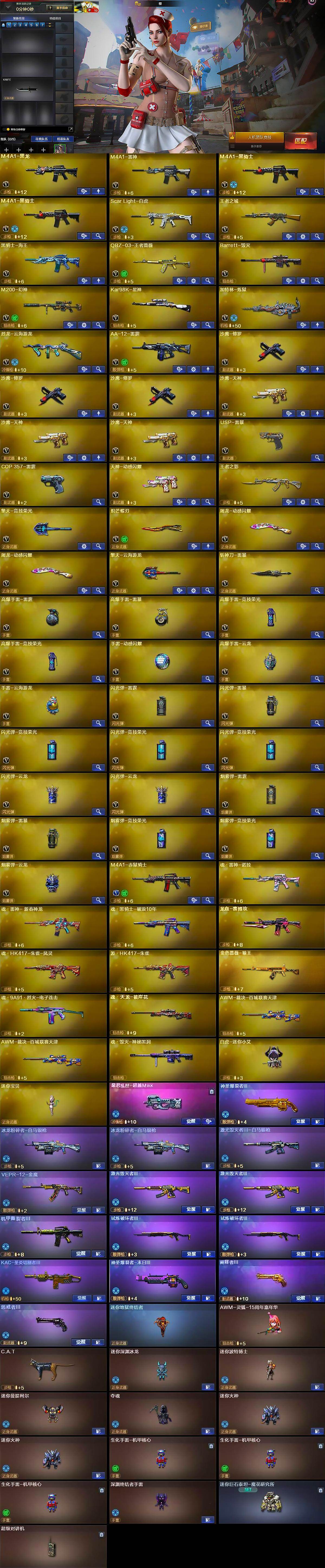 CFQM422418穿越火线账号详情图8