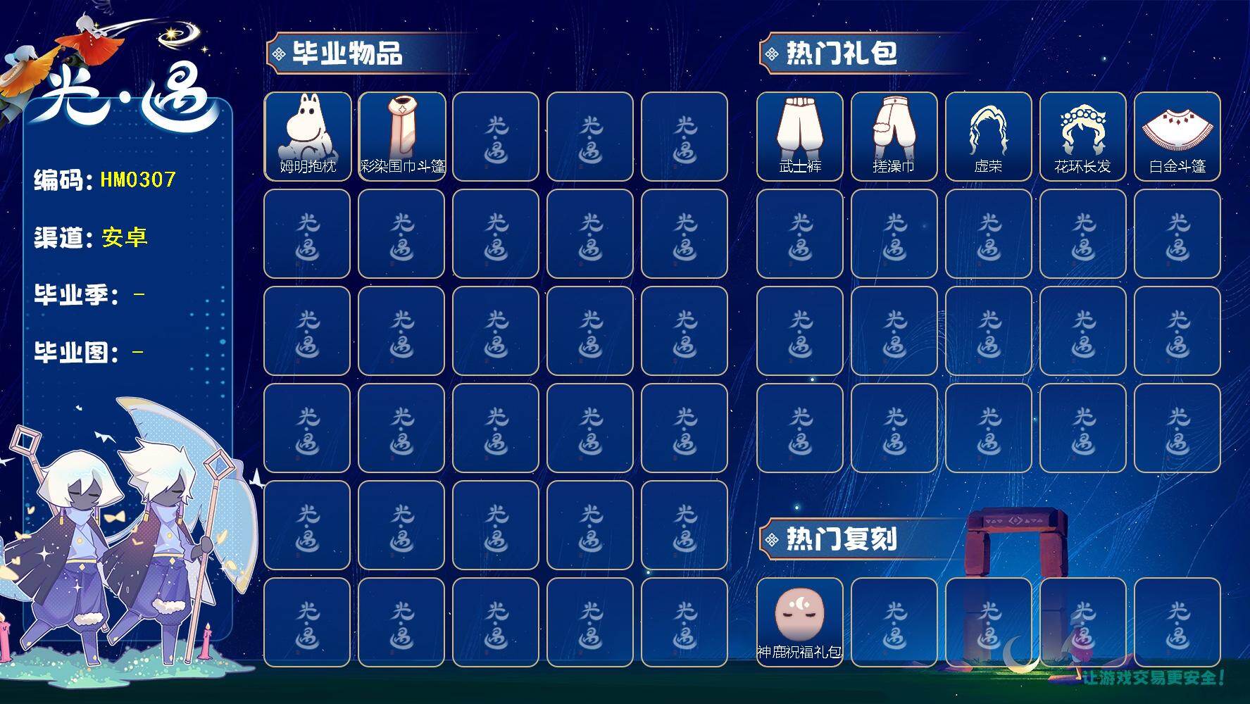 光遇账号vivo渠道服蜡烛数：486/爱心数：6/ 姆明季/ 姆明抱枕/ 彩染围巾斗篷/神鹿祝福礼包/巫师帽/白雪斗篷/武士裤/ 搓澡巾/ 虚荣/花环发型/白金斗篷/ 猫耳/ 飞天盘发/彩染围巾斗篷/立式钢琴