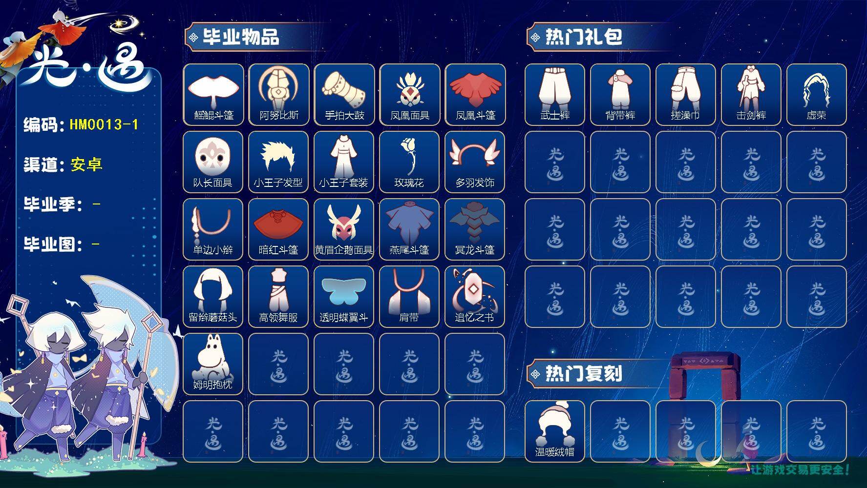 光遇账号vivo渠道服蜡烛数：782/晨岛/云野/雨林/霞谷/暮土/禁阁/圣岛季/预言季/梦想季/集结季/小王子季/风行季/潜海季/表演季/破晓季/欧若拉季/ 追忆季/ 姆明季/ 鳐鲲斗篷/ 阿努比斯（狗头）/手拍大鼓/