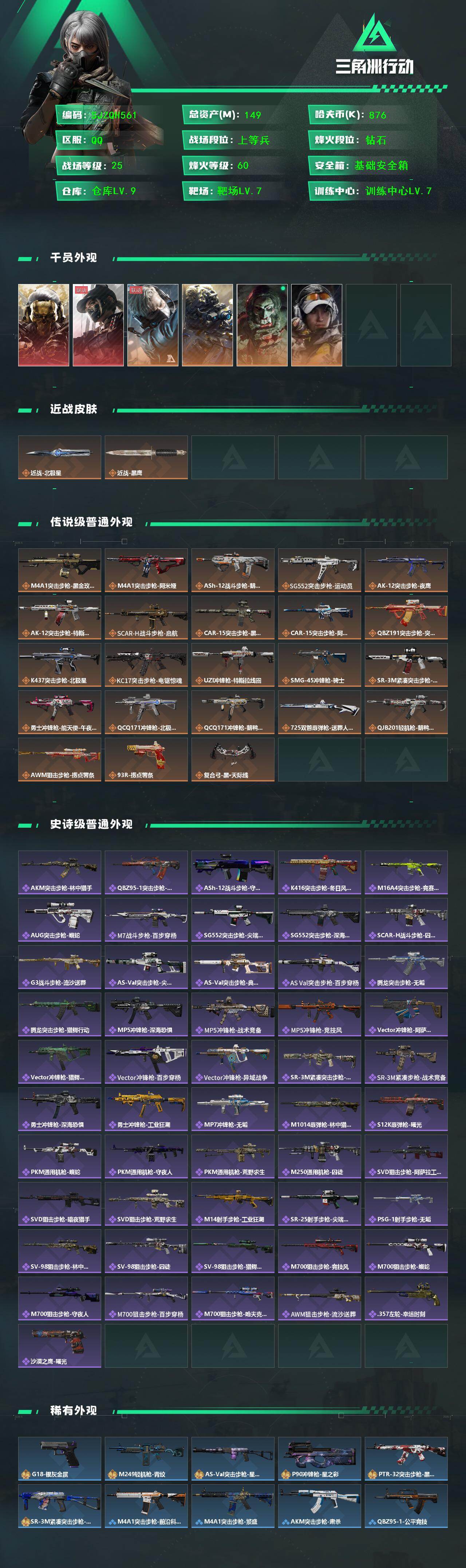 SJZQM426169三角洲行动账号详情图3