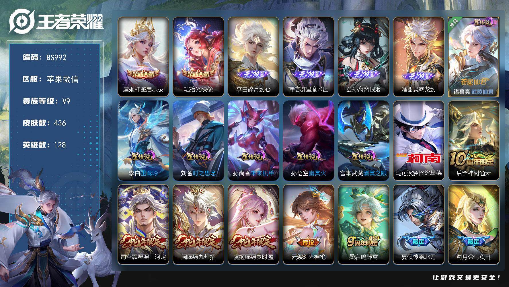 王者荣耀账号苹果VX128英雄-436皮肤-苹果WX  打野56段！7金标！【万战金标李白，万战金标宫本武藏，万战金标狄