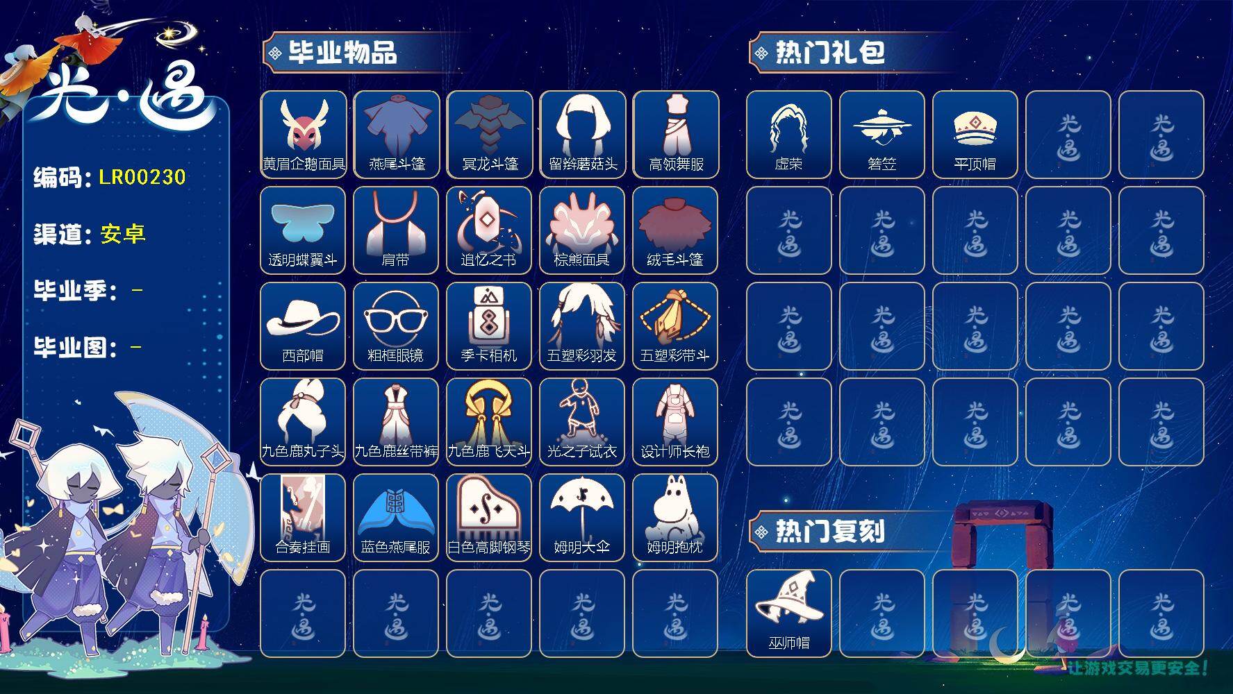 光遇账号B服蜡烛数：514/爱心数：123/表演季/破晓季/欧若拉季/ 追忆季/ 夜行季/ 拾光季/ 归巢季/ 九色鹿季/ 筑巢季/ 二重奏季/ 姆明季/ 黄眉企鹅面具/ 燕尾斗篷/ 冥龙斗篷/ 留辫蘑菇头/高