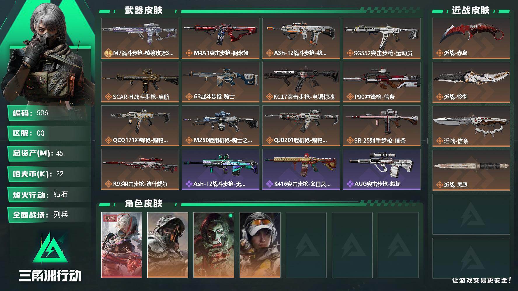 三角洲行动账号QQ45m总资产-22k哈伏币-60烽火等级-钻石-13战场等级-列兵
【干员外观】：骇爪-维什戴尔，深