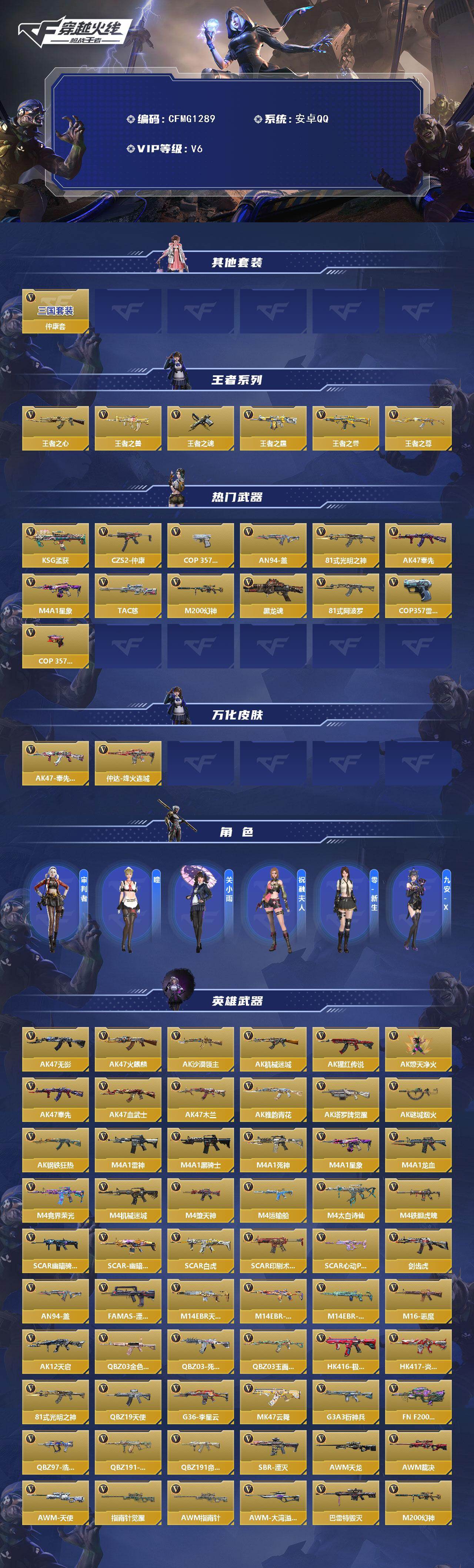 CFMQM47822枪战王者账号详情图3