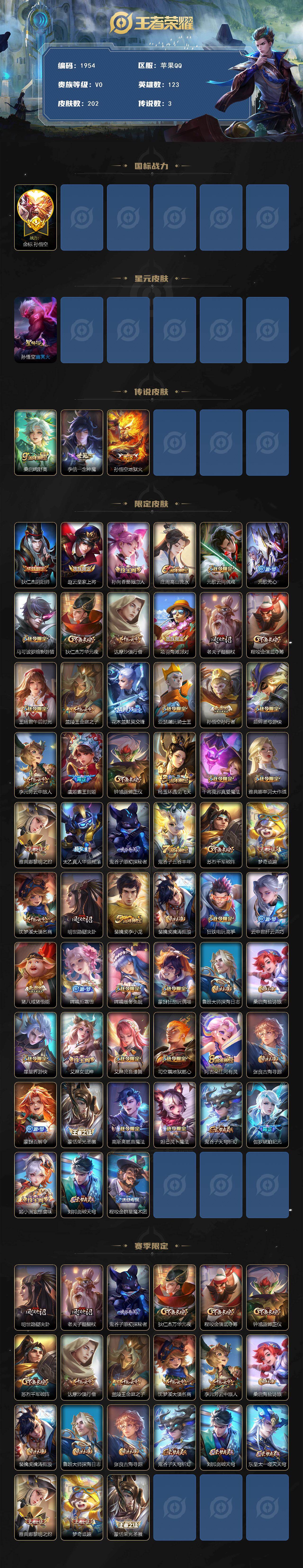 WZCMW496996王者荣耀账号详情图2 WZCMW496996王者荣耀账号详情图2