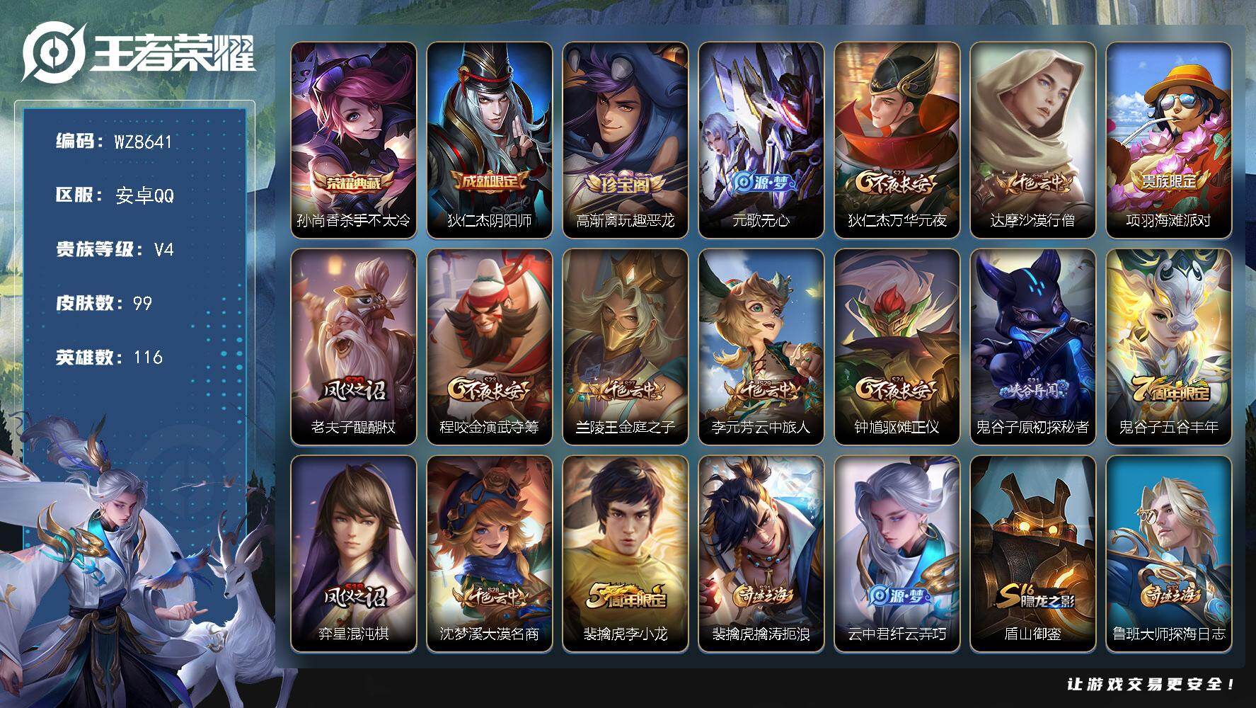 王者荣耀账号安卓QQ【qq等级1皇冠】V4-永恒钻石I段位-116英雄-99皮肤-1典藏皮肤-15史诗
【荣耀典藏】：孙尚香杀手不太冷
【限定皮肤】：狄仁杰阴阳师，高渐离玩趣恶龙，元歌无心，狄仁杰万华元夜，达摩沙漠行僧