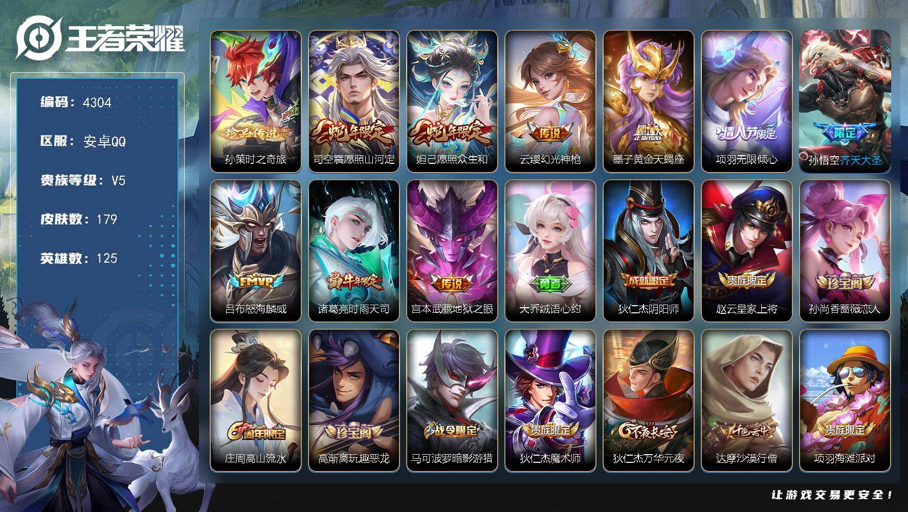 WZJZ499941王者荣耀账号详情图19 WZJZ499941王者荣耀账号详情图19