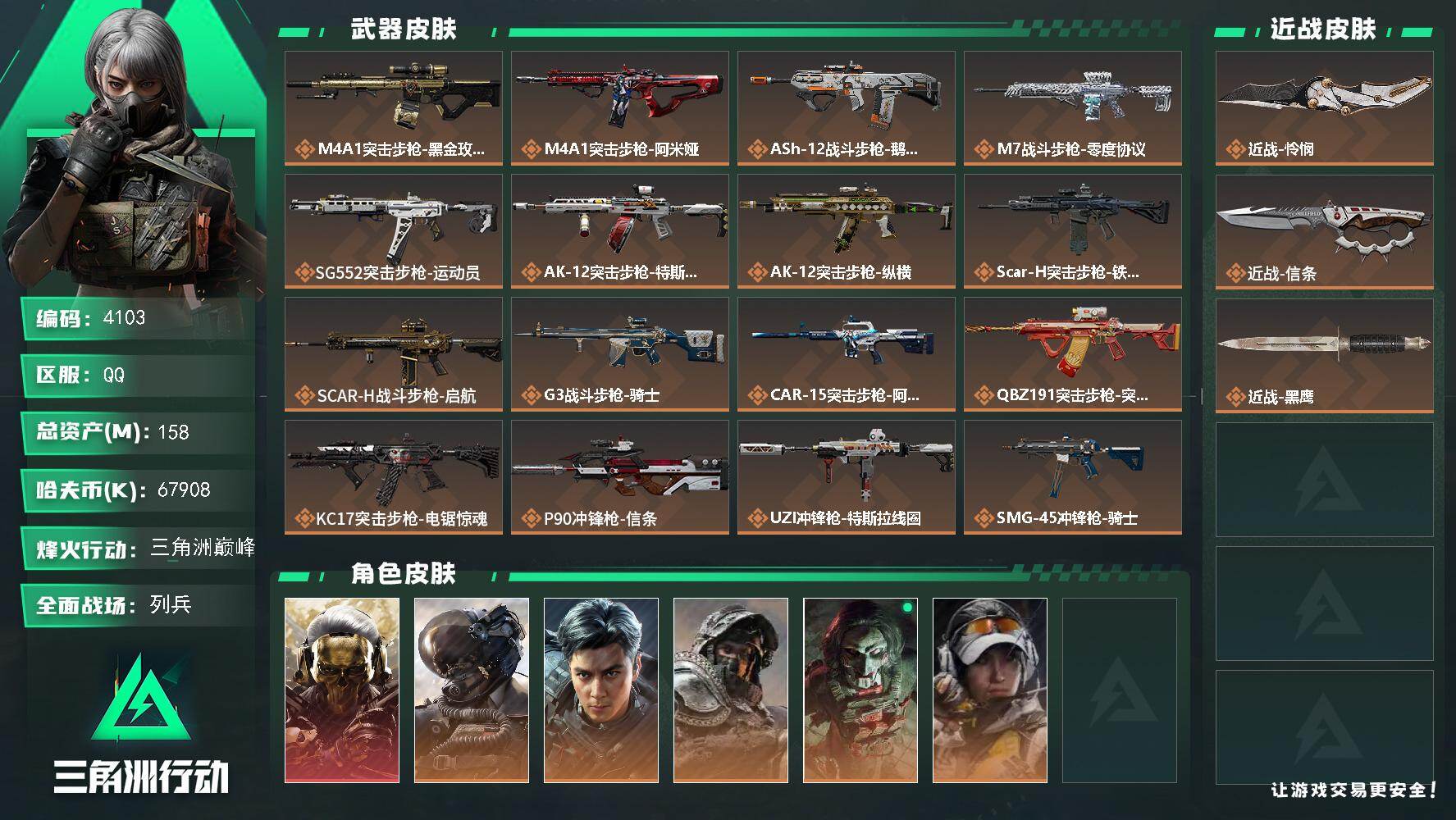 SJZQM438804三角洲行动账号详情图3