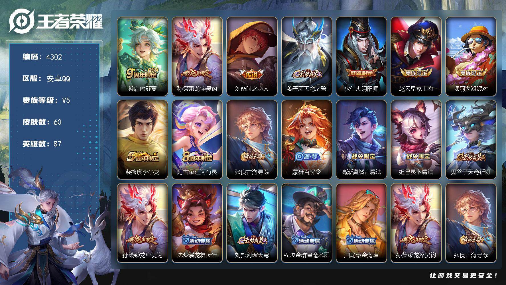 WZJZ499939王者荣耀账号详情图16