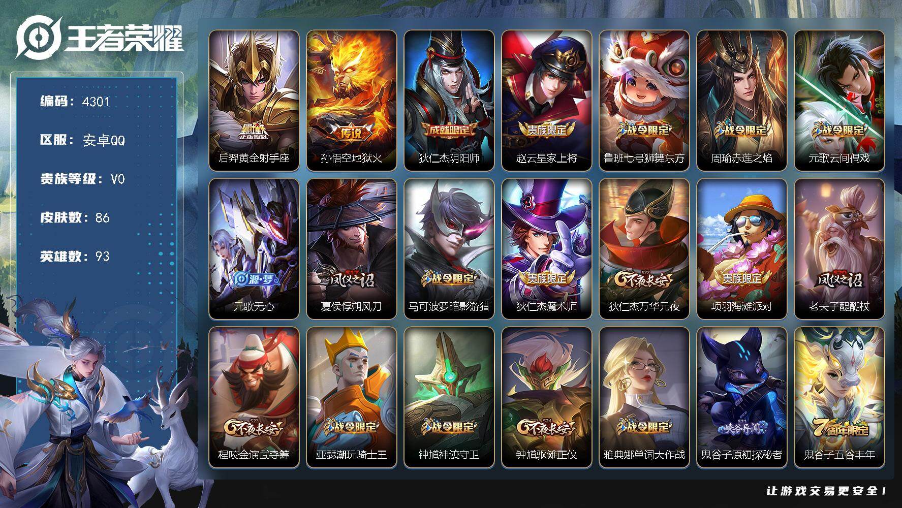 WZJZ495954王者荣耀账号详情图4 WZJZ495954王者荣耀账号详情图4